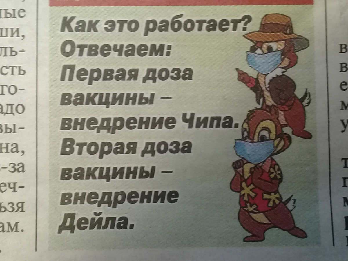 Картинка из газеты АИФ