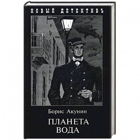 Приключения Эраста Фандорина