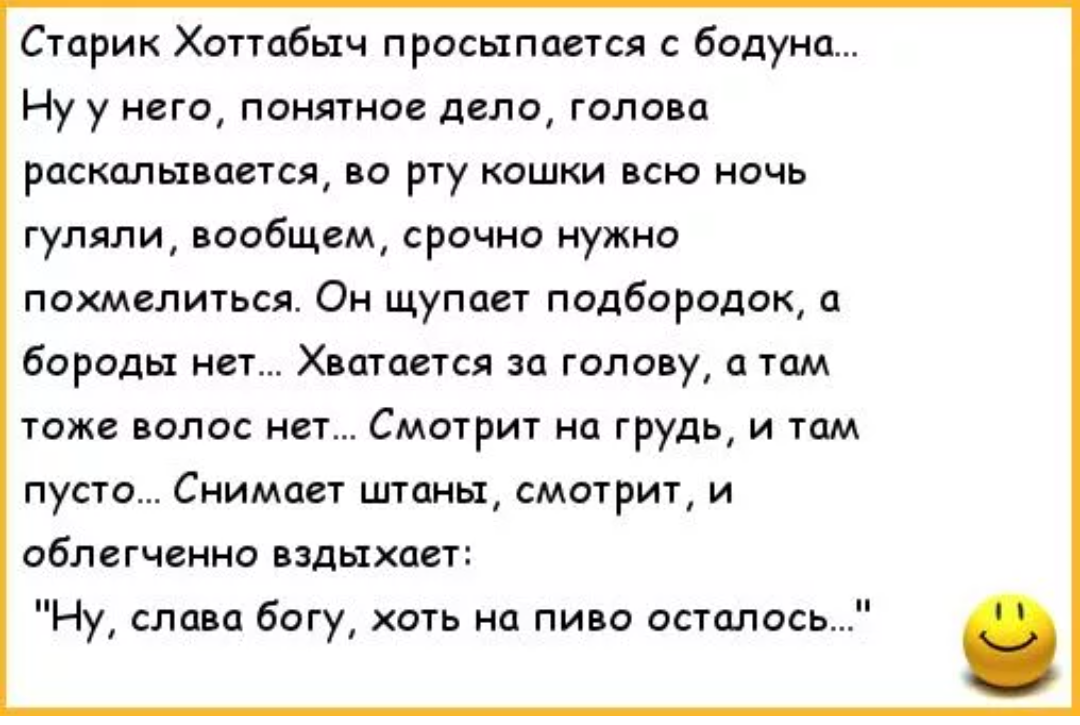 Привет с бодуна песня. Старик Хоттабыч прикол. Приколы про Хоттабыча. Анекдоты про Хоттабыча. Цитаты старика Хоттабыча.