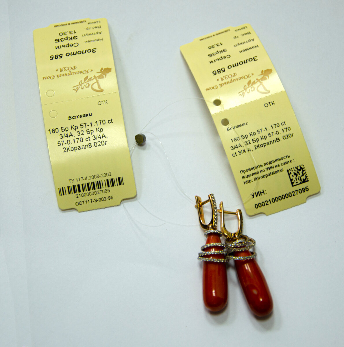 Бирки для ювелирных изделий. Ярлык ювелирного изделия. Маркировка остатков ювелирных изделий. Киз на ювелирном изделии. Код маркировки на ювелирном изделии.