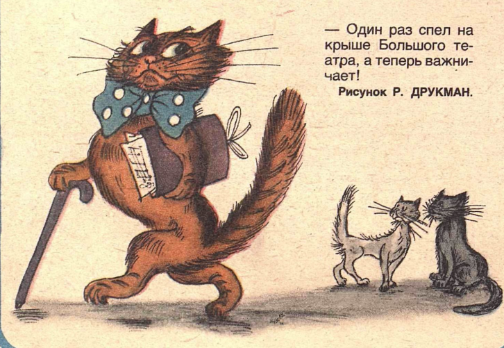 Художница Р.Друкман журнал "Крокодил" №18 1984