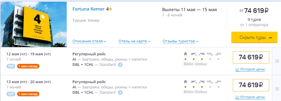 горящие туры на 12 мая