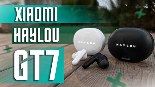 19$ ЗА БЕСПРОВОДНЫЕ НАУШНИКИ 🔥 XIAOMI Haylou GT7 ЛУЧШИЙ ВЫБОР