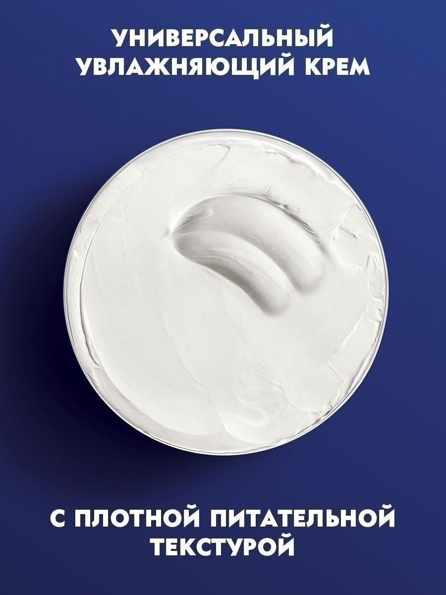 Увлажняющий универсальный крем Creme для лица, рук и тела с пантенолом, 75 мл от Nivea за 189 рублей