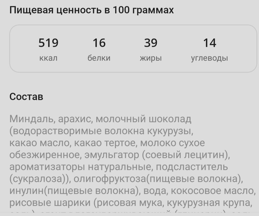 Обратите внимание на соотношение бжу и калорий 