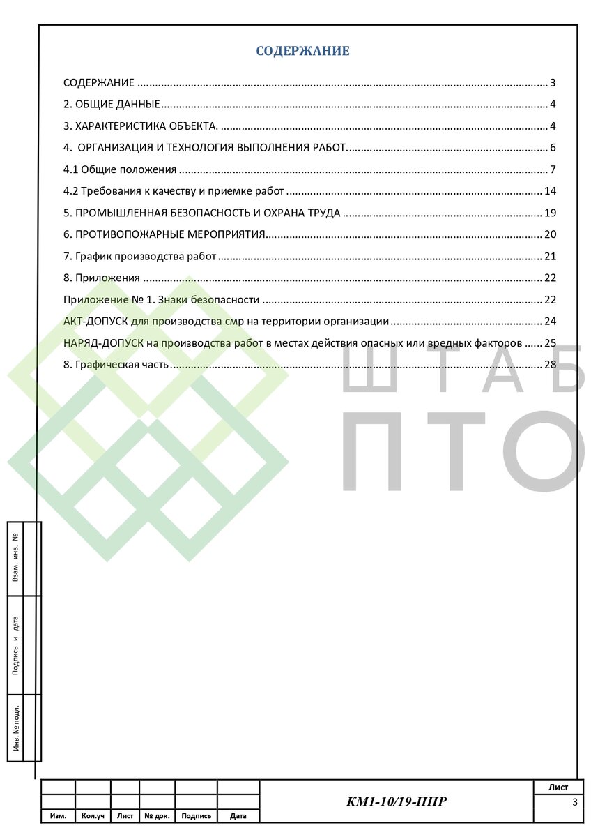 Титул, содержание (листай карусель)