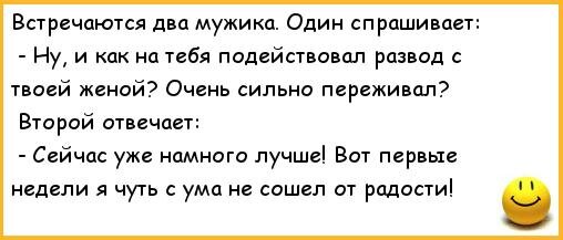 Муж постоянно разводится. Поздравление с разводом мужу. Поздравление с разводом мужчине прикольные в картинках. Шуточные поздравления с разводом. Анекдот про развод супругов.