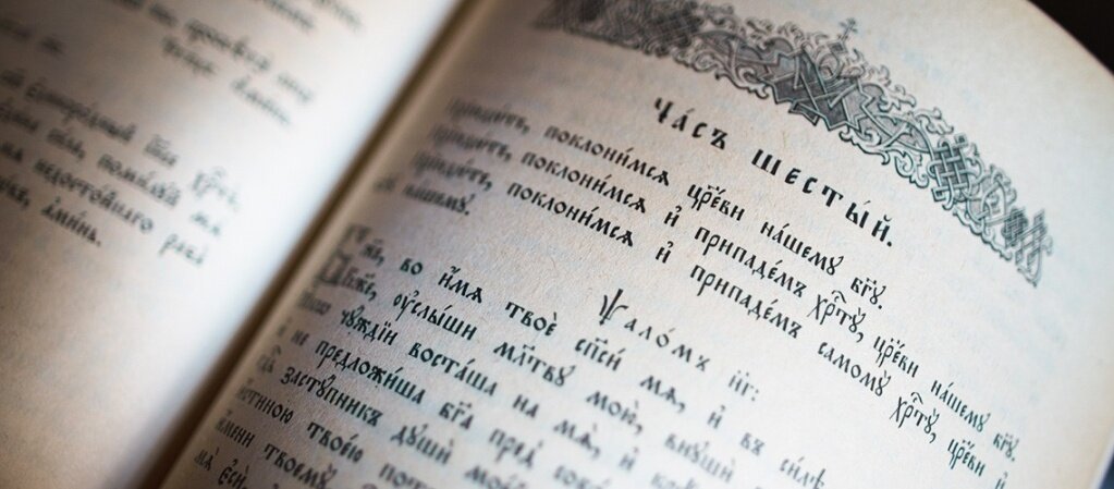 Богослужебная книга