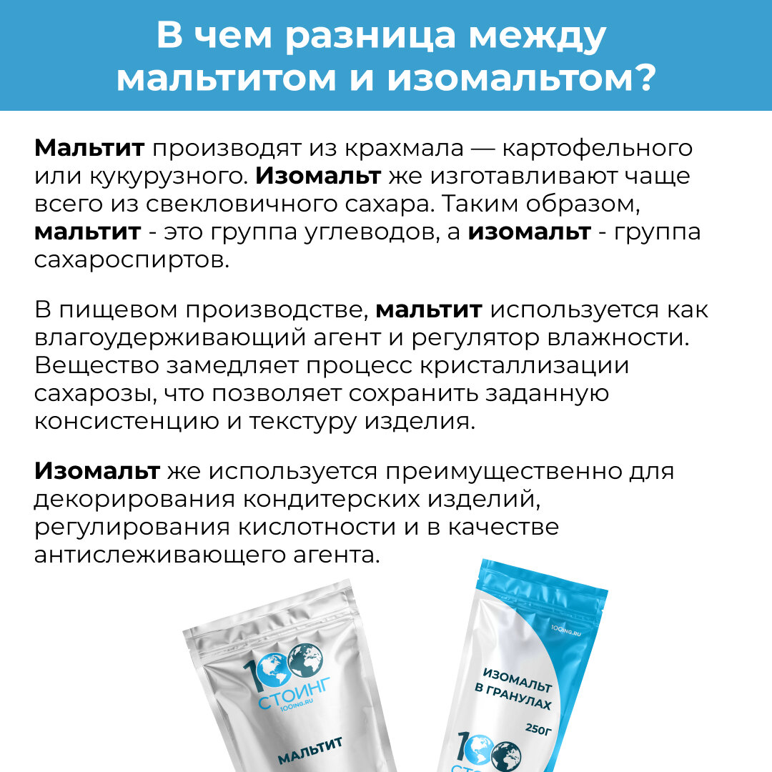 мальтит польза и вред. подсластитель e965. мальтит. сорбит е420. мальтит е965.