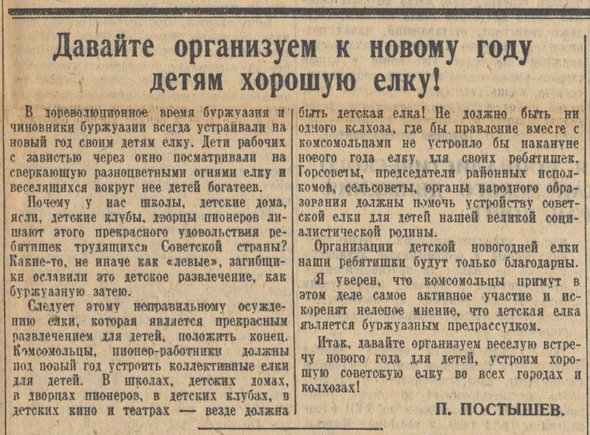    Вырезка из газеты «Правда» от 28 декабря 1935 года