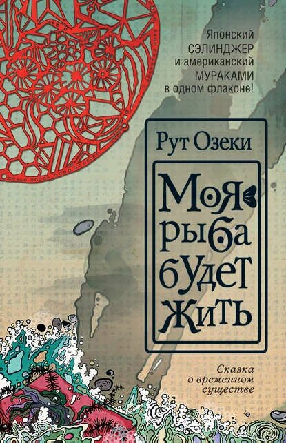 Роман написан в 2013 году, в России издавался дважды - в 2014 и в 2021 гг. в переводе Е. Ильиной