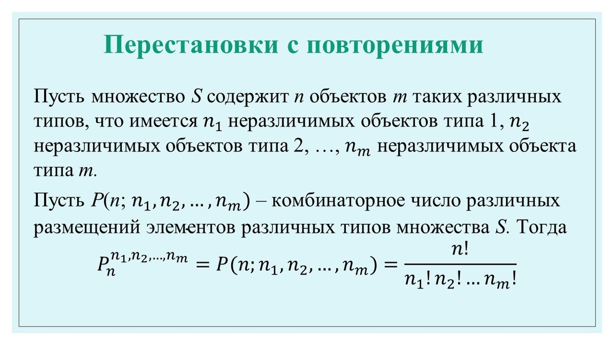 Теорема о комбинаторном числе различных размещений элементов различных типов множества