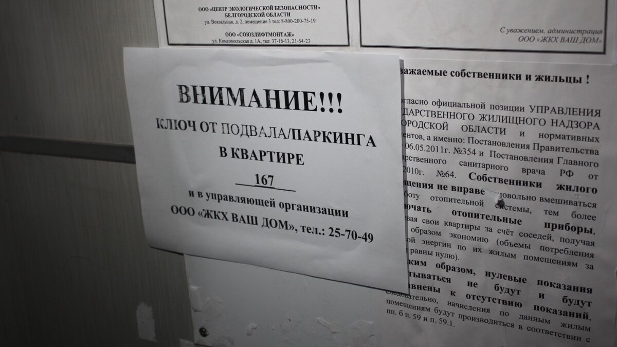 Объявление на подвале дома, в котором находится убежище