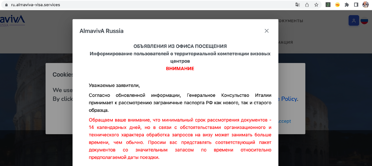 Альмавива визовый центр ростов. Альмавива визовый. Almaviva какие данные вводить при записи на визу.