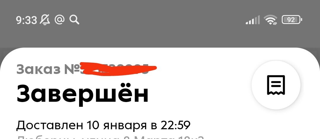 Скрин с нашего заказа