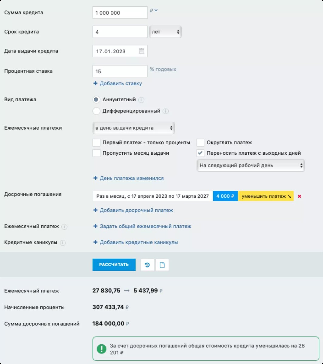 Что лучше гасить срок кредита или сумму. Частичное досрочное погашение кредита как выгоднее. Как выгоднее гасить кредит досрочно. Как выгоднее гасить кредит досрочно уменьшение платежа или срока. Как лучше гасить кредит досрочно по сроку или по платежу.