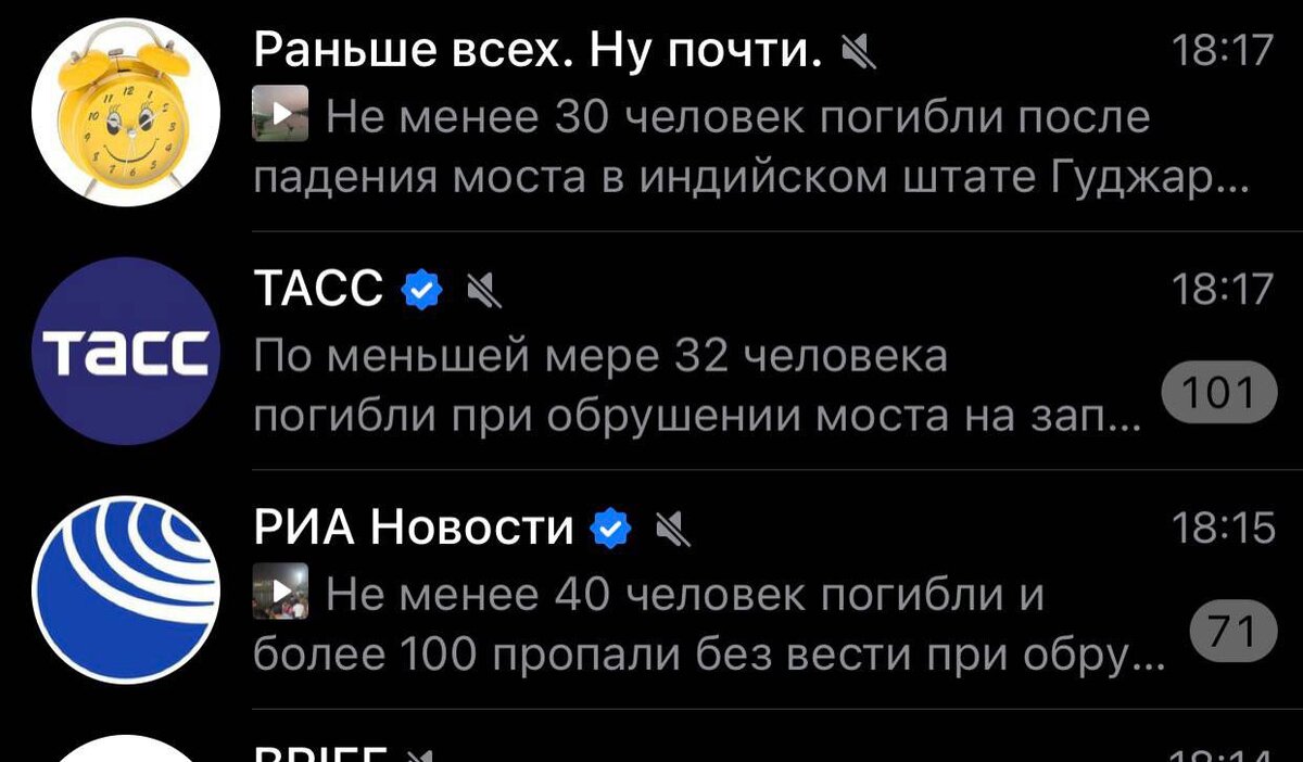 Новости в Telegram об обрушении моста в Индии