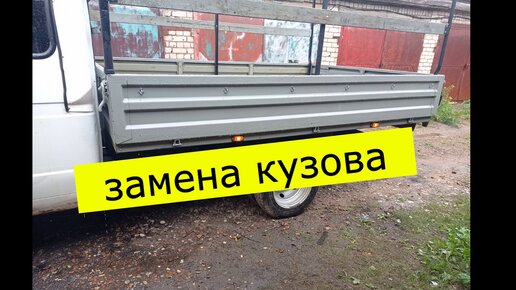 Платформа на Газель 3302 бизнес 3 метра (3,17)