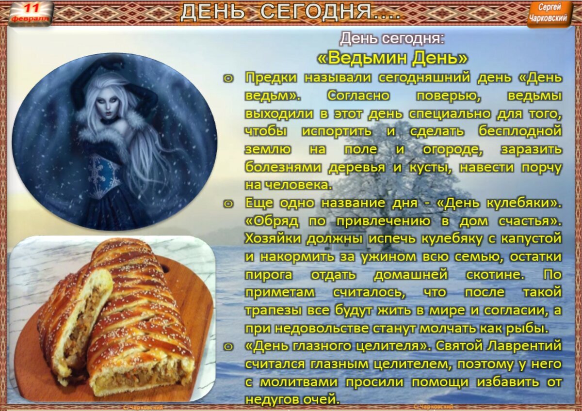 26 февраля приметы и поверья. 26 февраля приметы и поверья
