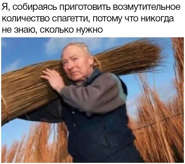 Я тоже раньше не знала, пока мне не сказали, что в горлышко обычной литровой бутылки пролезает ровно одна порция спагетти. Твоя жизнь никогда не будет прежней — тогда ставьте лайк :)
