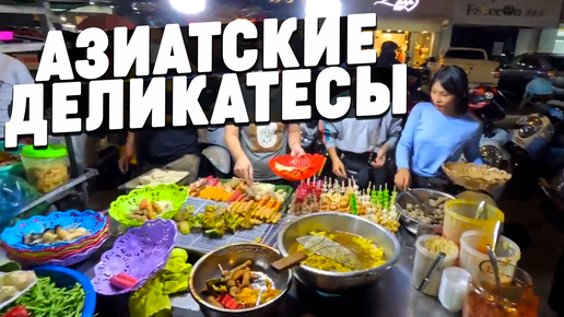 Что едят Кхмеры вечером около русского рынка What do Khmers eat in the evening near Russian market