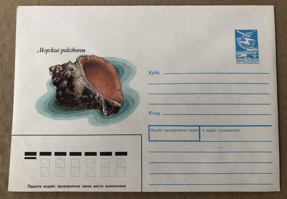 Конверт 1988 года