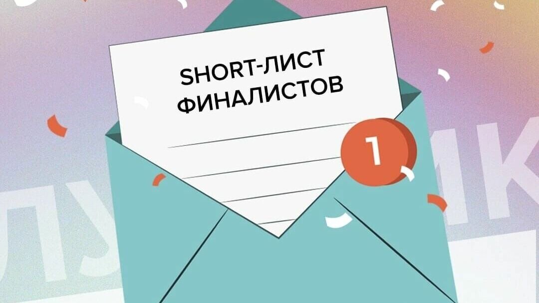     Завершен первый этап всероссийского конкурса студенческих команд в сфере развития общественных связей «Лучник Future», и уже объявлены финалисты.