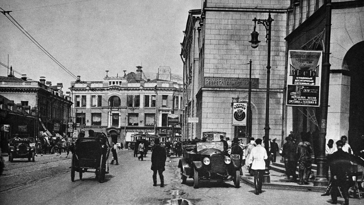Москва. 1920-е.