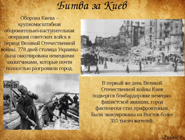 Что было под киевом. Битва в Киеве 1941. Оборона Киева в 1941 году. Битва под Киевом в ВОВ 1941. 26 Сентября 1941 битва за Киев