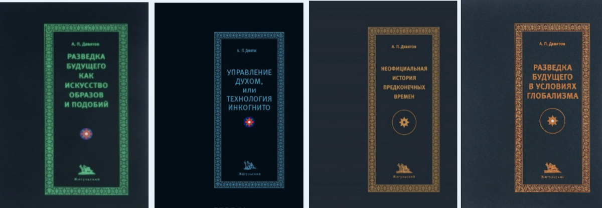 Девятов книги. Книги Девятова.