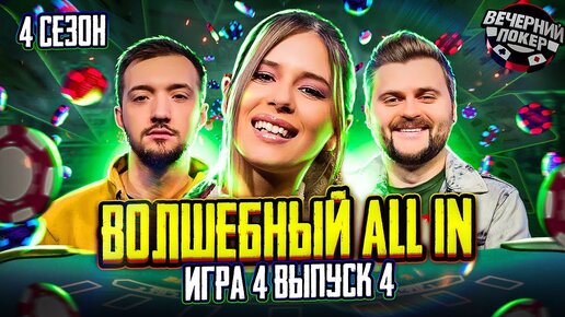 ЭТО НЕЗАКОННО! Три ALL IN подряд!