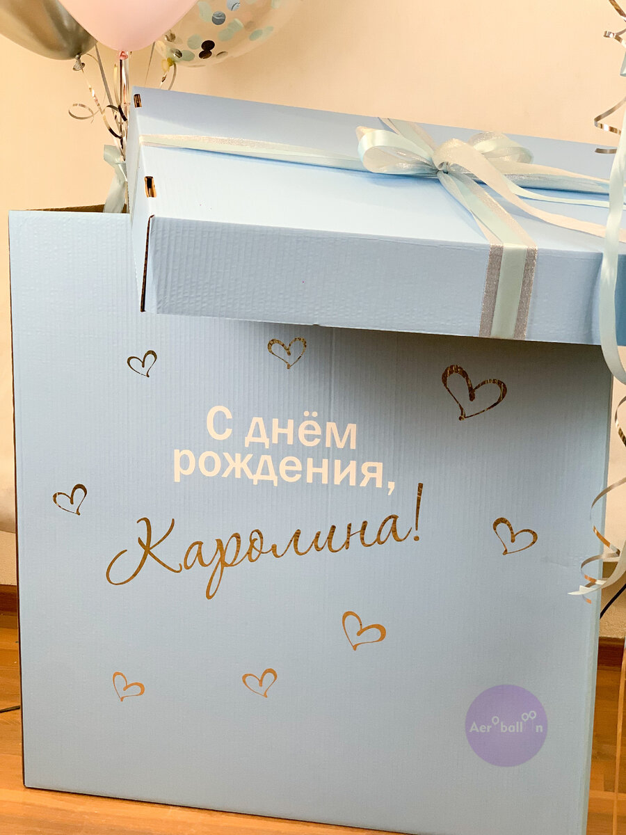 #воздушныешары #коробкасюрприз #сюрпризнаденьрождения #доставкашаровмосква #aeroballoon_каталог #шарикимосква #воздушныешарынедорого