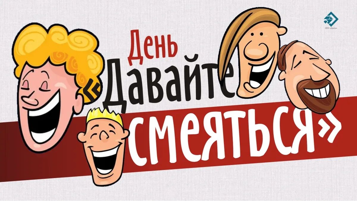 День «давайте смеяться». Веселые цитаты в картинках. Расскажи всему классу вместе посмеемся. Кот смеется. Угарать смеяться.
