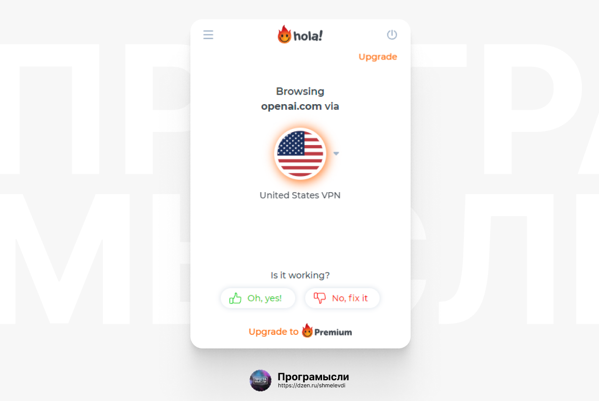 HolaVPN - VPN-расширение для браузера
