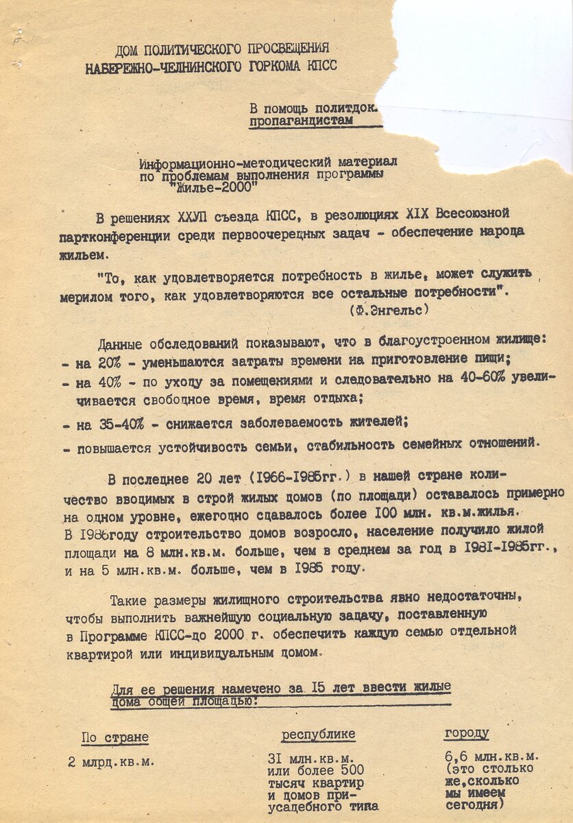 История КАМАЗа. Рассказывают документы. О выполнении программы  «Жильё-2000». | Музей КАМАЗа | Дзен