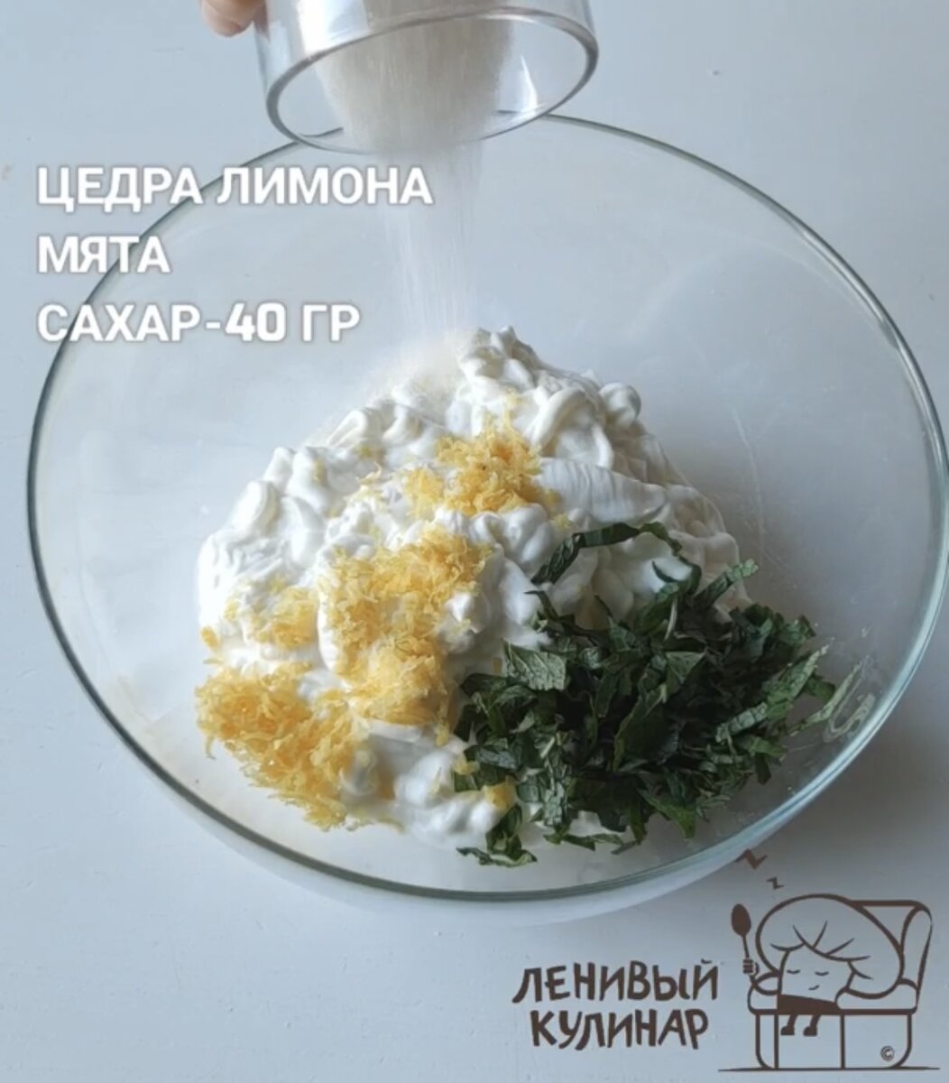 Добавляем цедру одного лимона, рубленную мяту (10 г) и сахар (40 г) 