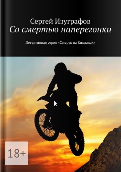 Детективная серия "Смерть на Кикладах"