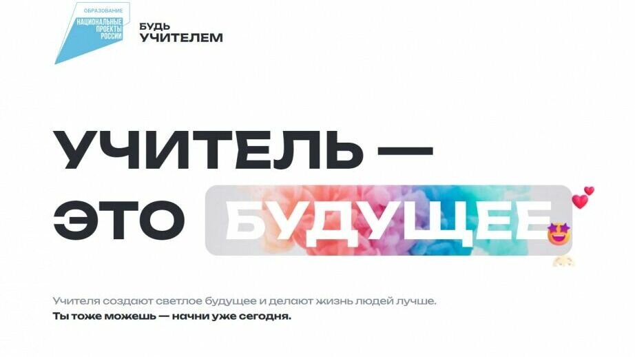     В Год педагога и наставника запущен сайт «Бедьучителем.РФ». На сайте собрано более 140 учебных заведений. Из них 34 вуза – профильно педагогические, в остальных есть педагогические специальности в общем каталоге направлений обучения.