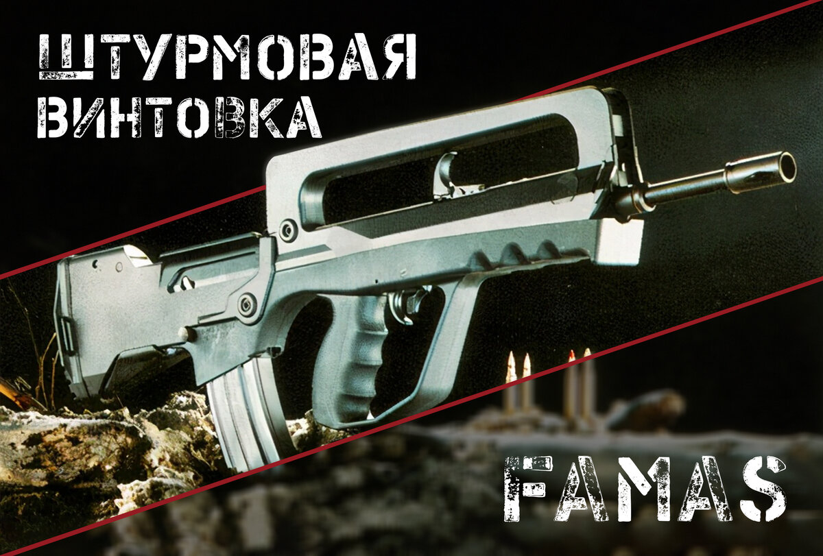 FAMAS: пожалуй, самый известный булл-пап в мире | AIR-GUN.RU | Дзен