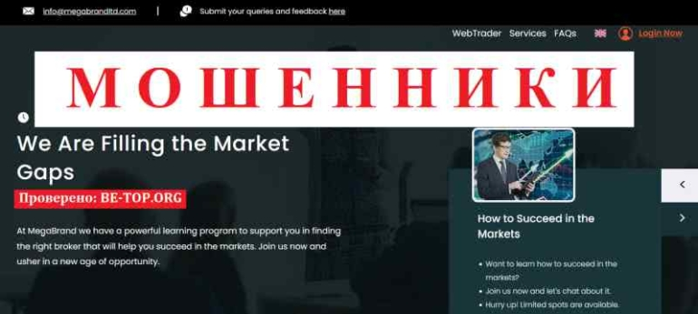 MegaBrand МОШЕННИК отзывы и вывод денег