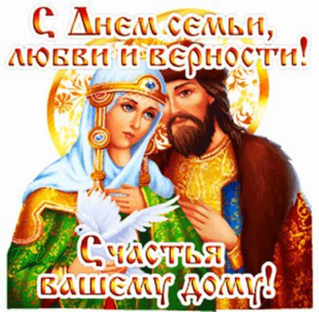8 июля день влюбленных