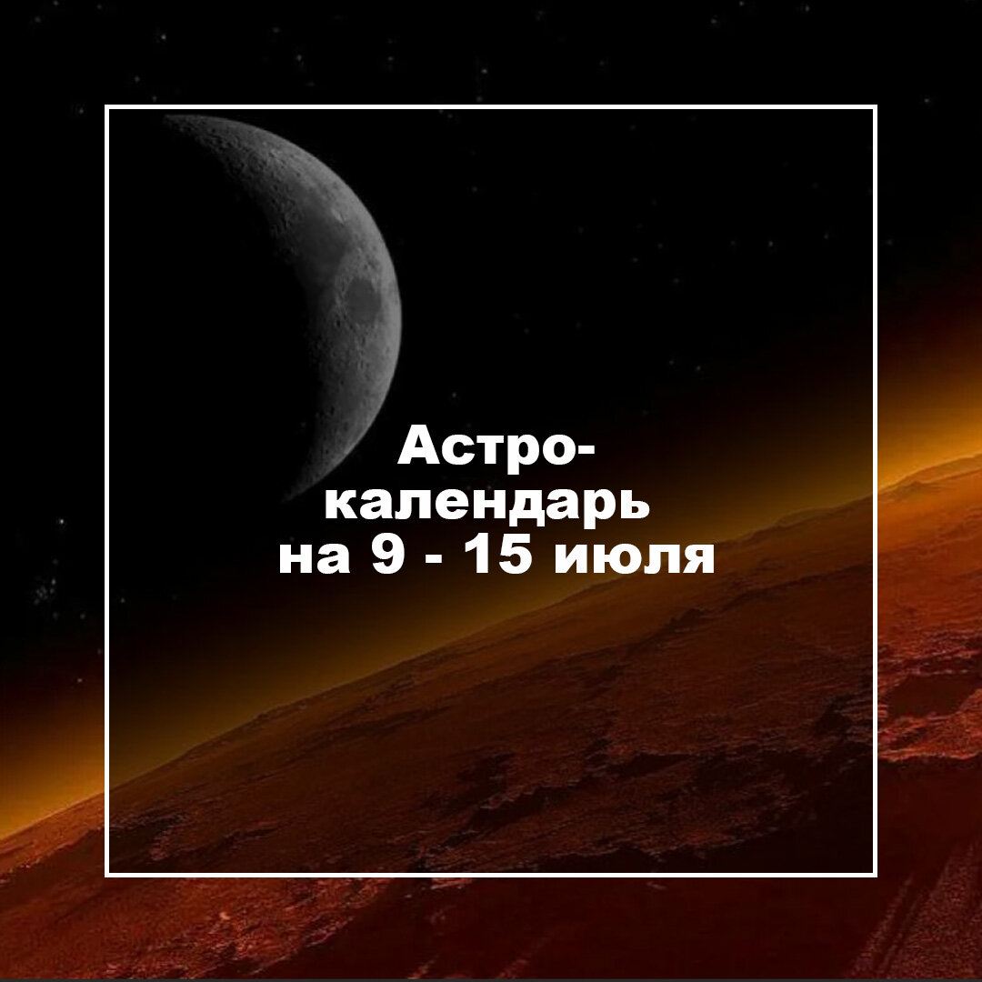 45. На этой неделе <b>Луна</b> <b>убывает</b> 🌘 и приближается к новолунию. 