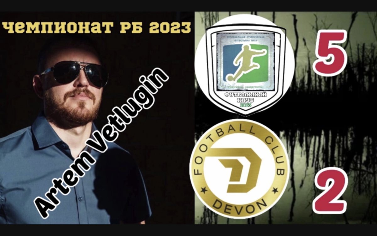    В 9 туре Чемпионата Башкирии по футболу чемпион проиграл в Учалах