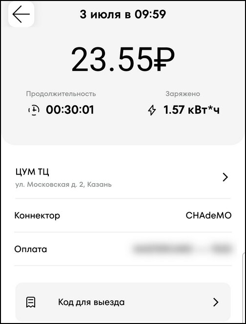 Впервые зарядился на платной станции в Казани