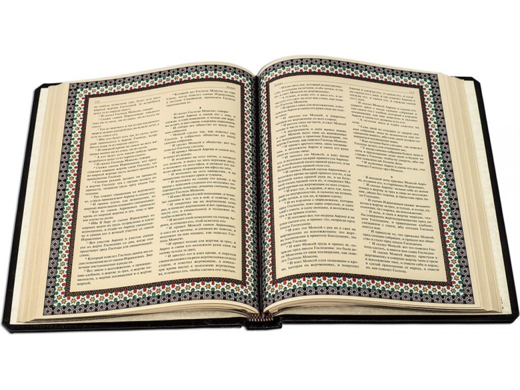 Библия - собрание книг Ветхого и Нового завета, главная книга христиан