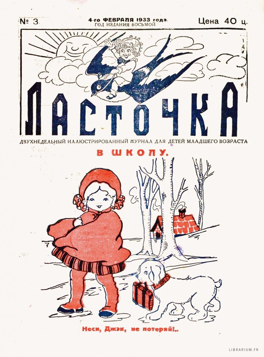 Журнал "Ласточка", Харбин. Источник - https://librarium.fr