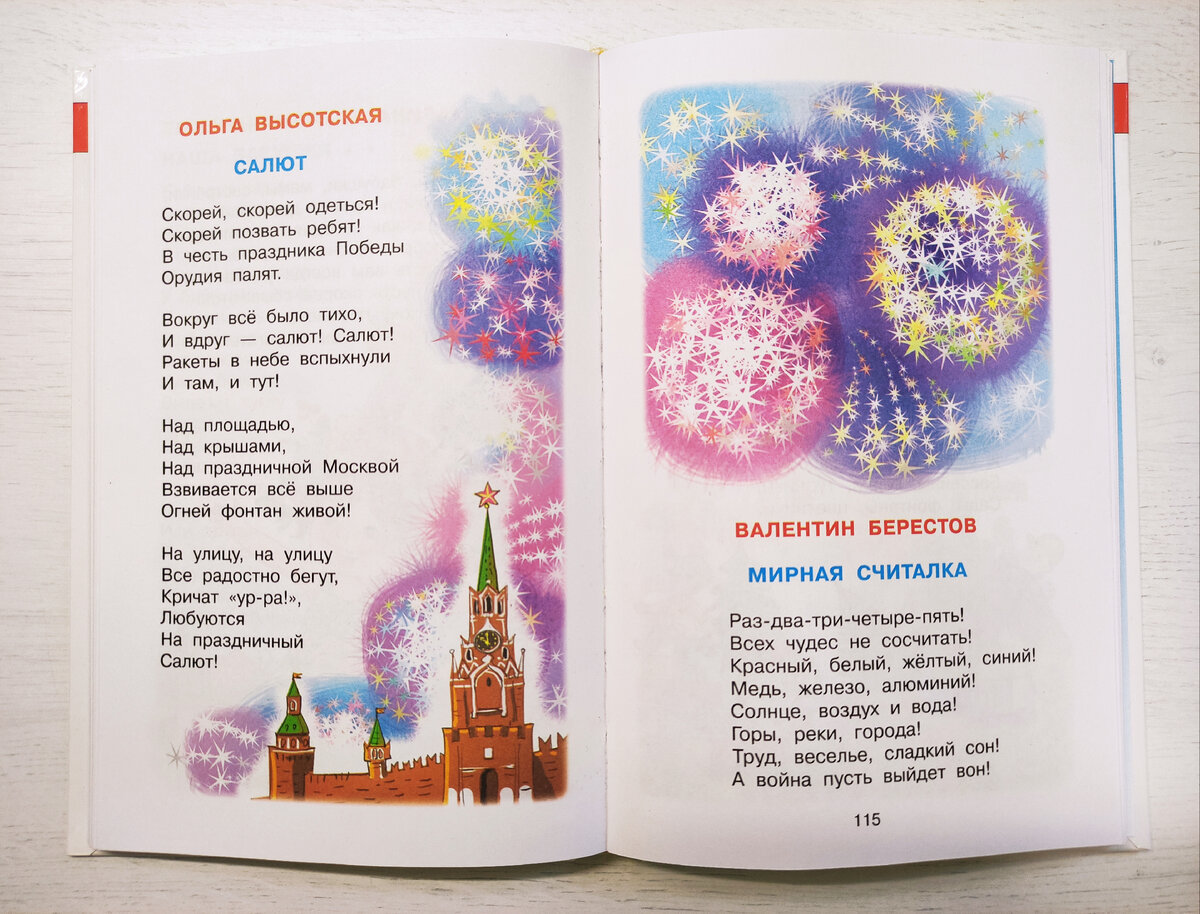 Салют. Красивые стихи ко Дню Победы