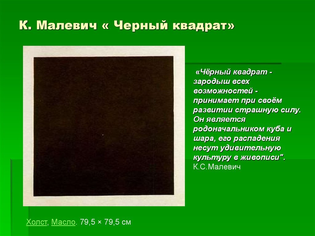 Зачем малевич нарисовал черный квадрат