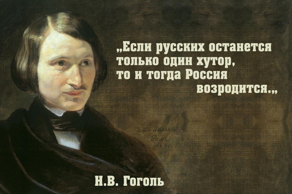 5 высказываний о россии. Моллер портрет Гоголя 1840.