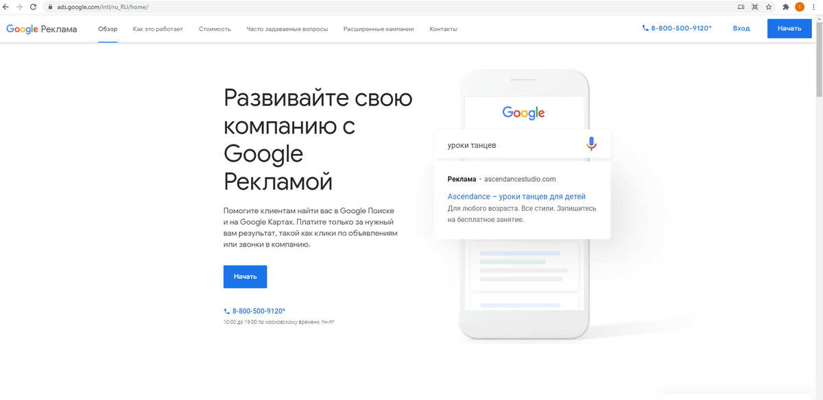 стартовая страница гугл рекламы